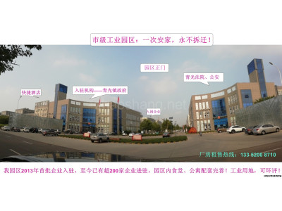 北辰区厂房出租【有房本，可环评】市级园区， 50年大产权厂房租售