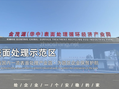 荆门厂房出租湖北荆门电镀产业园|华中电镀产业园厂房出租|厂办一体可办环评