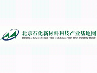 北京石化新材料科技产业基地