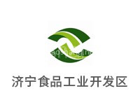 济宁食品工业开发区