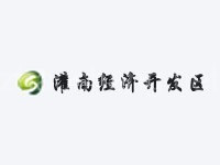 江苏灌南经济开发区