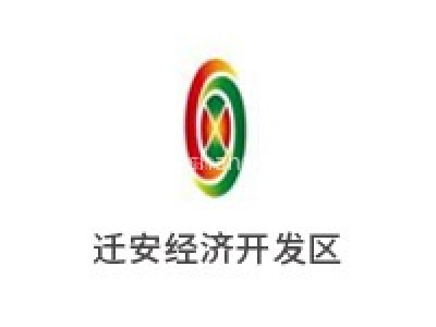 河北迁安经济开发区