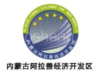 内蒙古阿拉善经济开发区