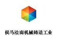 侯马浍南机械铸造工业园