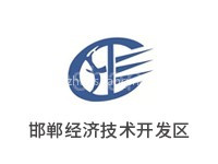 邯郸经济技术开发区