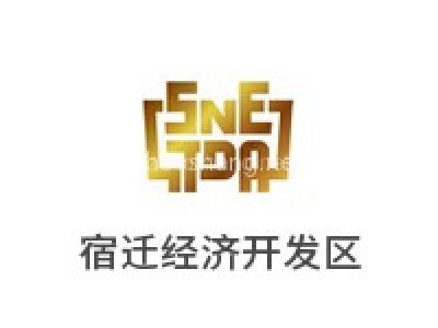 宿迁经济开发区