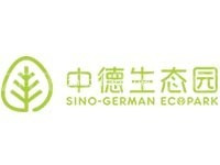 青岛中德生态园