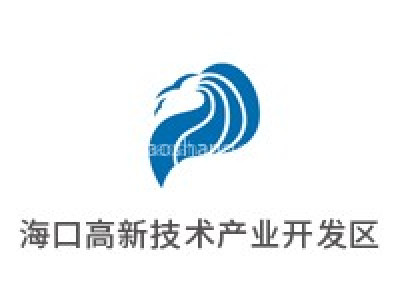 海口高新技术产业开发区