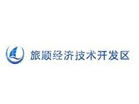 旅顺经济技术开发区