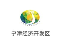 宁津经济开发区
