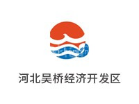 河北吴桥经济开发区