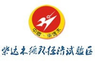 青海柴达木循环经济试验区