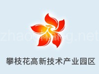 攀枝花高新技术产业园区