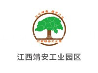 江西靖安工业园区