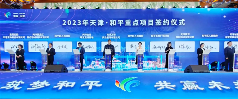 谷川联行荣膺天津市和平区招商大使 