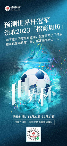 比冠军更“抢手”的，还是招商项目…… 