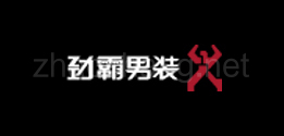 劲霸男装 