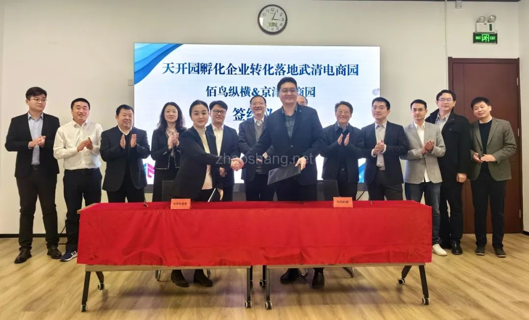 重磅签约！天开园首批科转项目落户电商园！ 