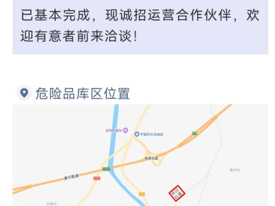 建德境内铁路货场迁建项目危化品库区招商